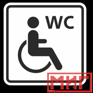 Фото 45 - ТП6.1 Туалет, доступный для инвалидов на кресле-коляске.